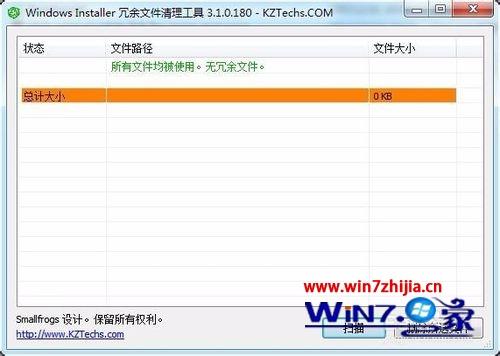 Win7系统下怎么使用WICleanup清理Windows Installer冗余文件