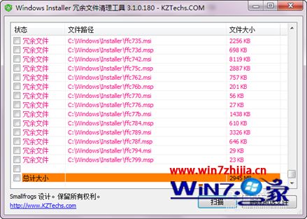 Win7系统下怎么使用WICleanup清理Windows Installer冗余文件