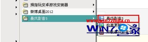 Win7旗舰版系统下暴风影音如何截图