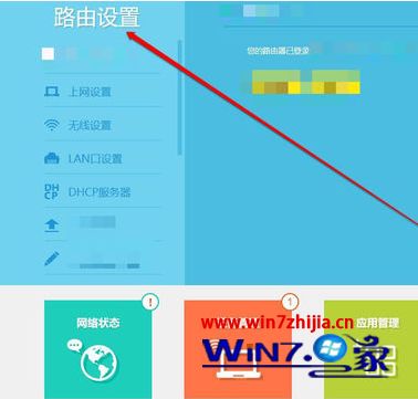 Win7系统下设置tenda路由器的方法