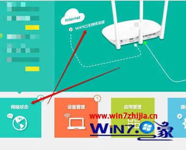 Win7系统下设置tenda路由器的方法