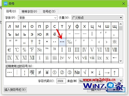 Win7系统怎么在wps中快速输入省略号