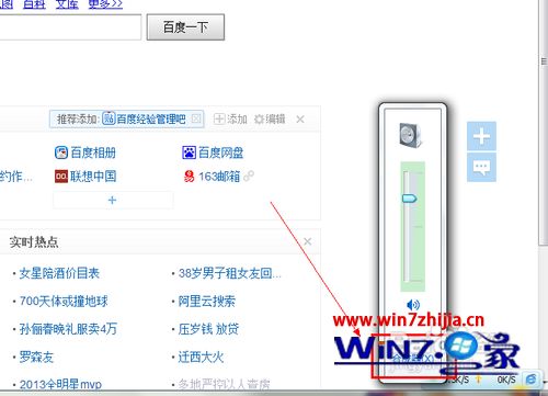 Windows7系统怎么单独让某个程序静音