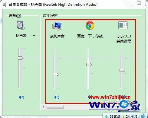 Windows7系统怎么单独让某个程序静音