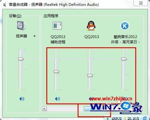 Windows7系统怎么单独让某个程序静音