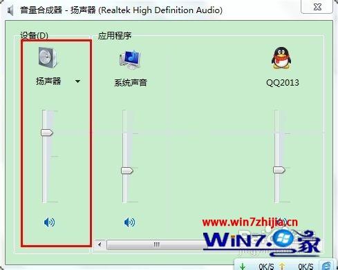 Windows7系统怎么单独让某个程序静音