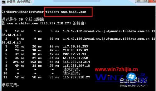 Win7系统如何使用tracert跟踪路由