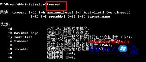 Win7系统如何使用tracert跟踪路由