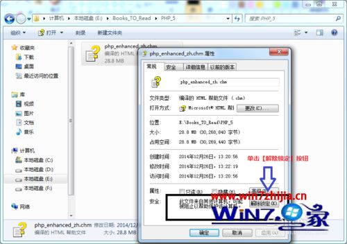 Win7系统打开chm文件有目录没有内容的解决方法