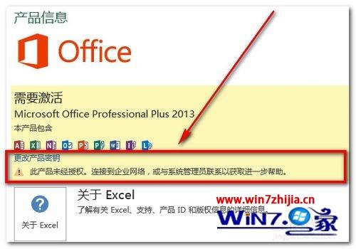 Windows7系统激活Office 2013的方法