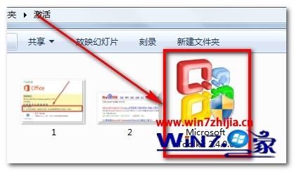 Windows7系统激活Office 2013的方法