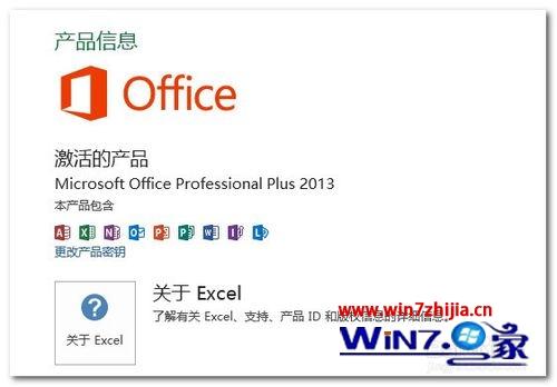 Windows7系统激活Office 2013的方法