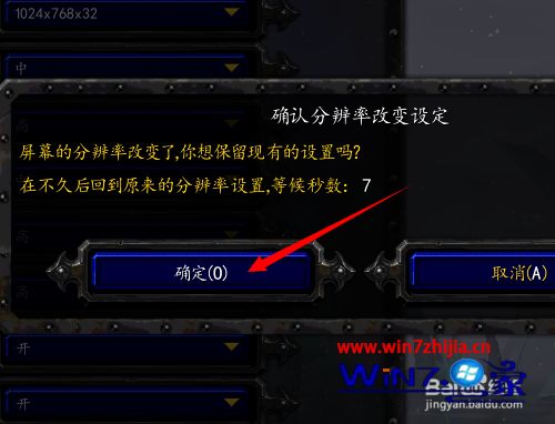 Win7系统下魔兽争霸dota画面不清晰如何解决