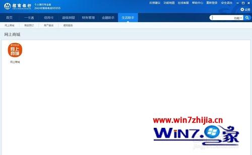 Win7系统招商网银无法登录提示无效请求请重新登录怎么办