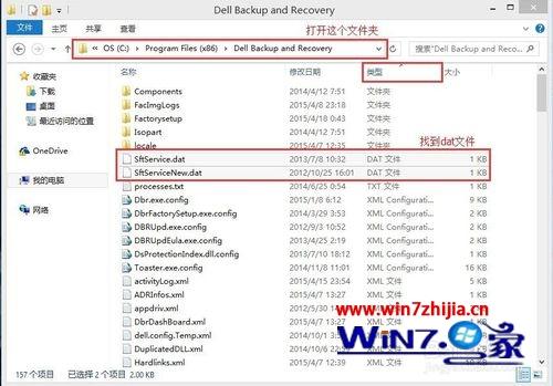 Win7系统怎么关闭Dell backup and recovery开机自动启动