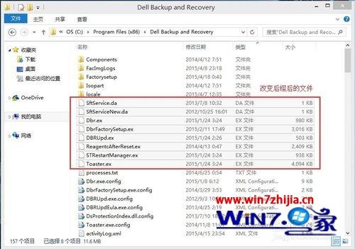 Win7系统怎么关闭Dell backup and recovery开机自动启动