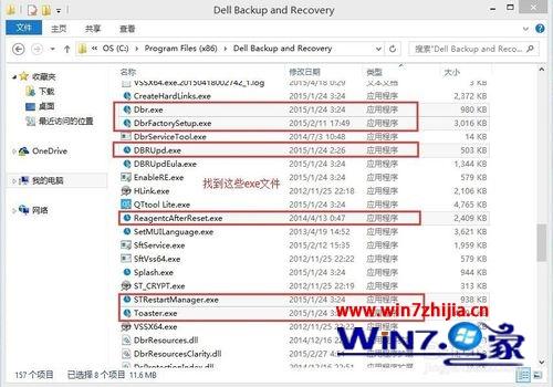 Win7系统怎么关闭Dell backup and recovery开机自动启动