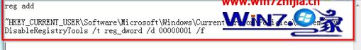 Win7系统一键锁定注册表的方法