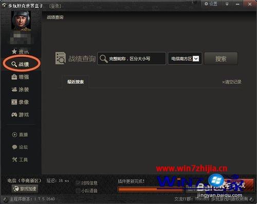 Win7系统安装坦克世界插件的方法