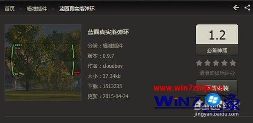 Win7系统安装坦克世界插件的方法