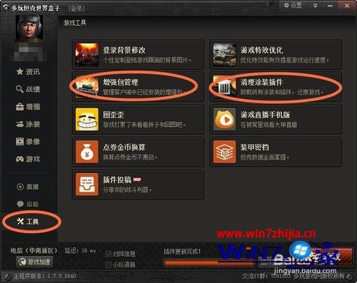 Win7系统安装坦克世界插件的方法