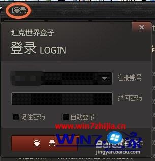 Win7系统安装坦克世界插件的方法