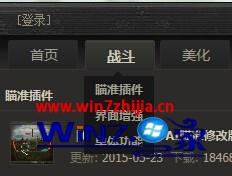 Win7系统安装坦克世界插件的方法