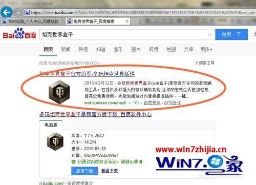 Win7系统安装坦克世界插件的方法