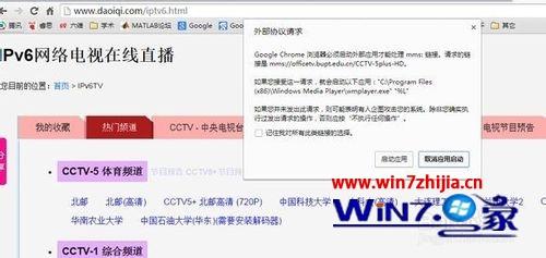 Win7系统安装Chrome后ipv6网络电视无法打开怎么办