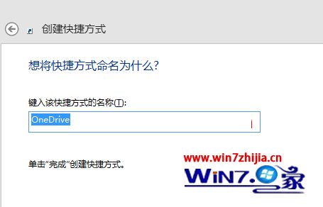 Win10系统右键菜单中怎么添加“发送到OneDrive”选项