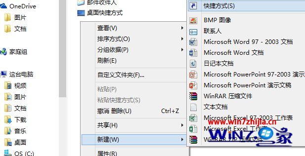 Win10系统右键菜单中怎么添加“发送到OneDrive”选项