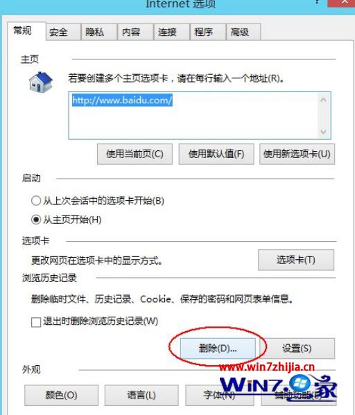 Win8系统打开淘宝网页提示访问受限了如何解决