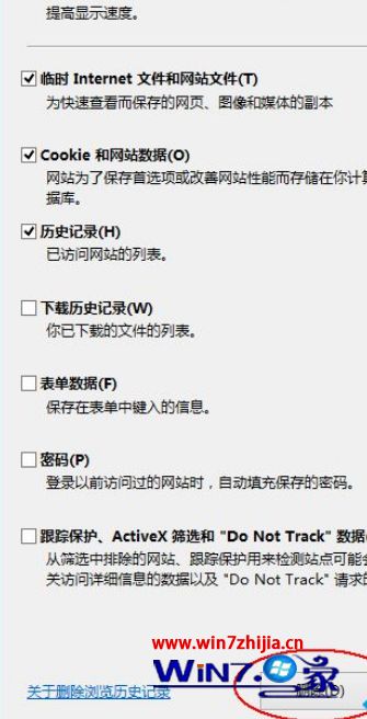 Win8系统打开淘宝网页提示访问受限了如何解决