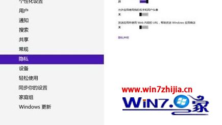 Win8系统下怎么开启地图应用定位功能