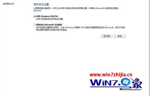 Win8系统下怎么开启地图应用定位功能