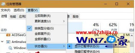 Win10系统查看已挂起进程的方法