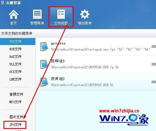 Win10系统删除右键菜单“使用看图王美化图片”选项的方法