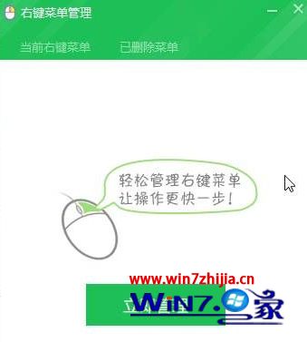 Win10系统删除右键菜单“使用看图王美化图片”选项的方法