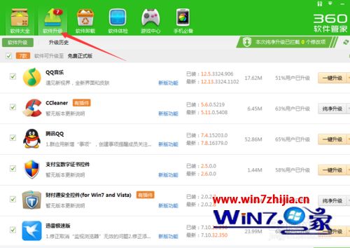 Win7纯净版系统更新阿里旺旺的方法