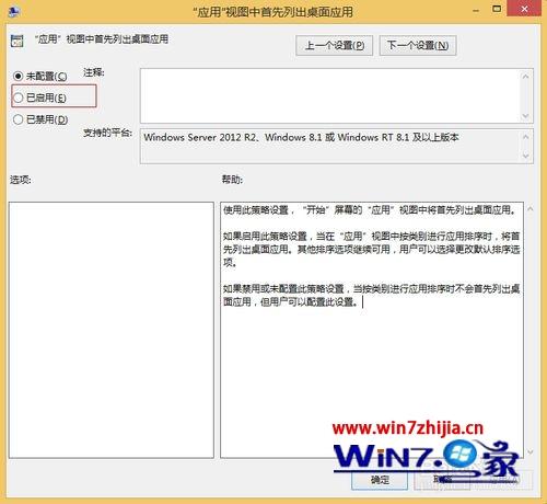 Win8.1系统下怎么在应用视图中首先列出桌面应用