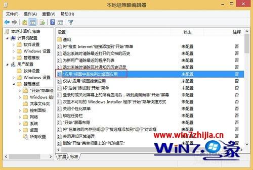 Win8.1系统下怎么在应用视图中首先列出桌面应用