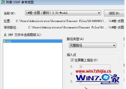 Win7系统怎么打开dwf文件