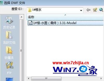 Win7系统怎么打开dwf文件