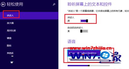 Win8系统下怎么设置讲述人阅读器语音