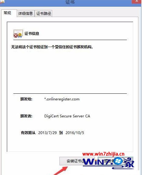 Win8系统打开网站显示该站点的安全证书吊销信息不可用如何解决