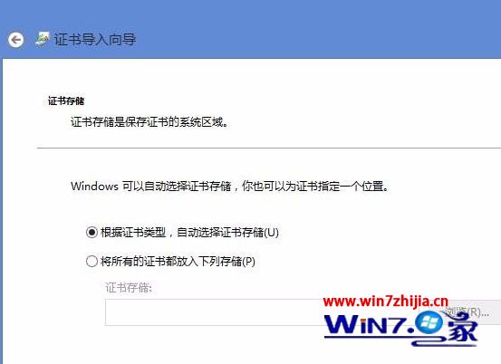 Win8系统打开网站显示该站点的安全证书吊销信息不可用如何解决