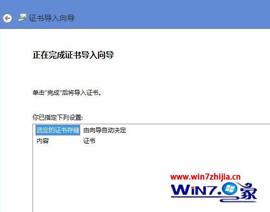 Win8系统打开网站显示该站点的安全证书吊销信息不可用如何解决