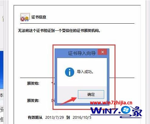 Win8系统打开网站显示该站点的安全证书吊销信息不可用如何解决