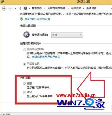 Win8.1系统关机设置中没有启用快速启动选项的解决方法