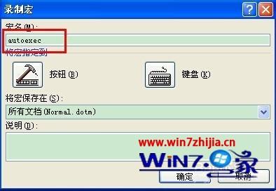 Win7系统下word2007怎么设置自动打开最后编辑的文档